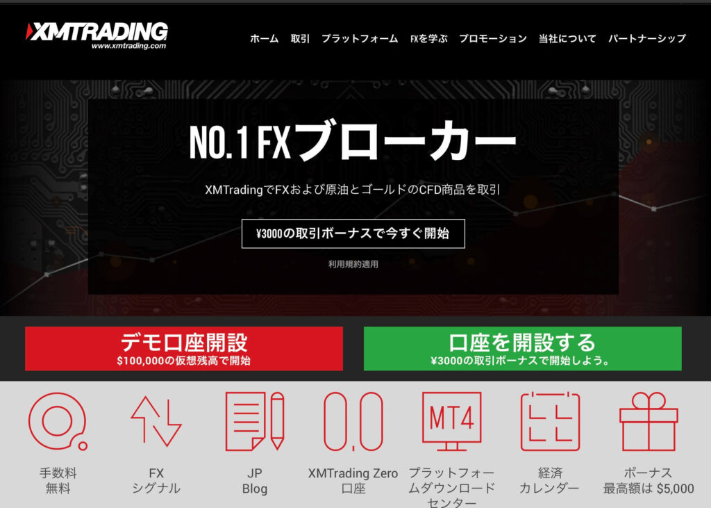 XMTRADING ホーム画面