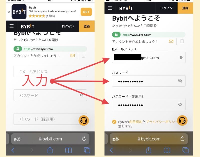 BYBIT の登録方法