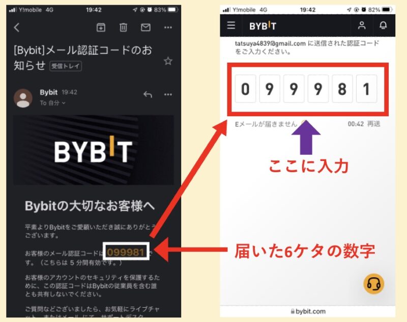 BYBIT の登録方法