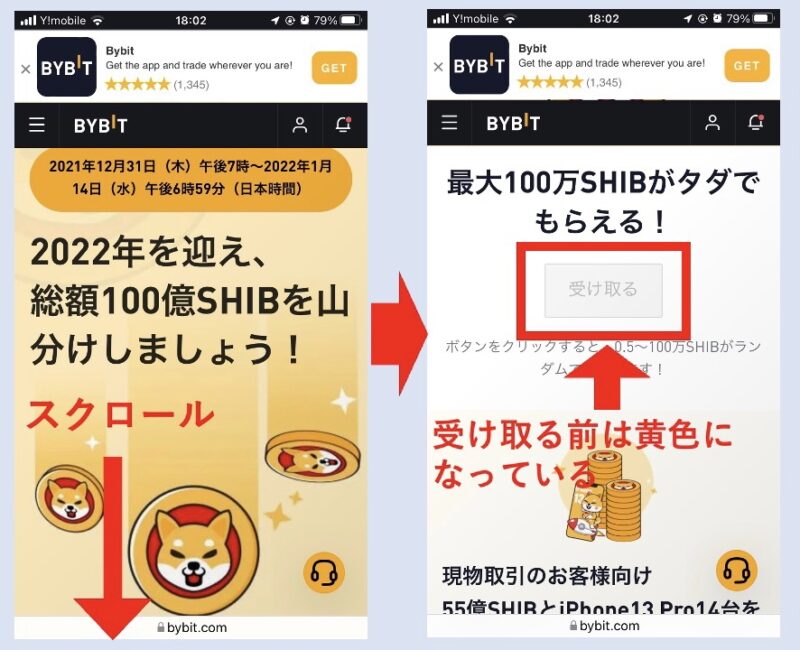 SHIB のもらい方　