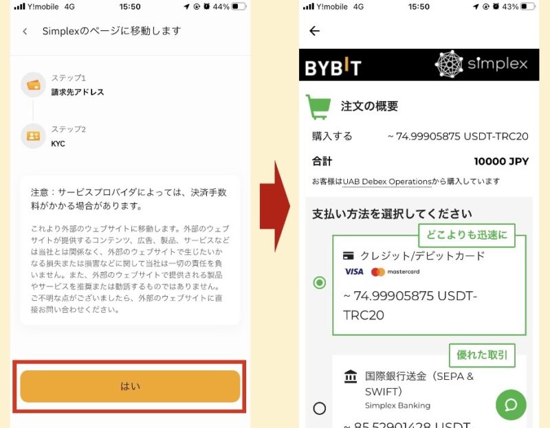 BYBIT入金 やり方４