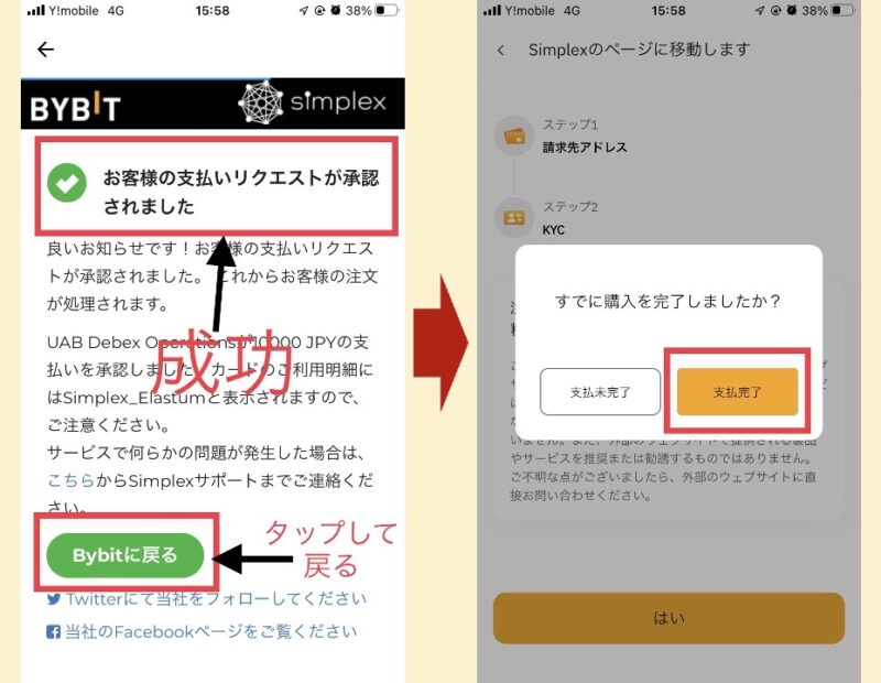 BYBIT 入金 やり方１１