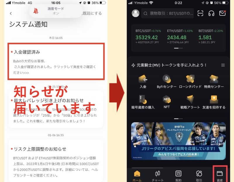 BYBIT入金反映確認１