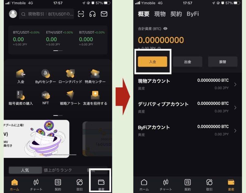 BYBIT送金やり方４