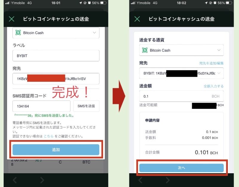 BYBIT送金やり方１０