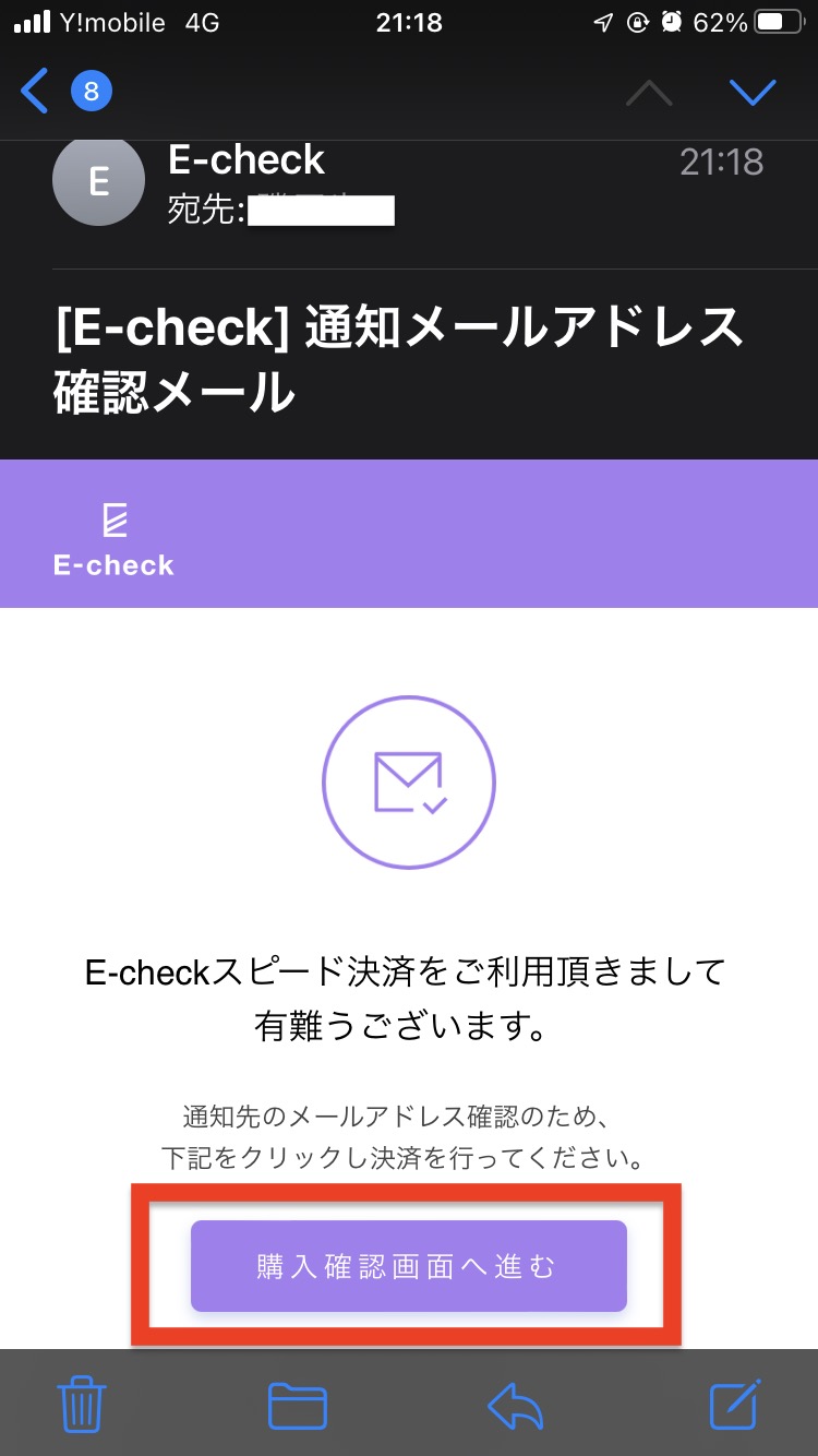 Echeck を使った入金のやり方