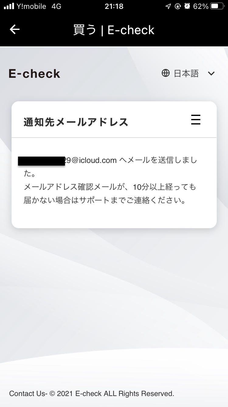 Echeck を使った入金のやり方