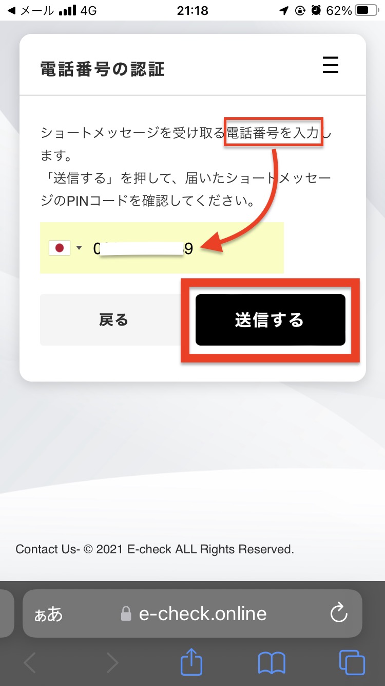 Echeck を使った入金のやり方