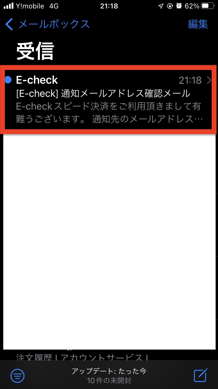 Echeck を使った入金のやり方