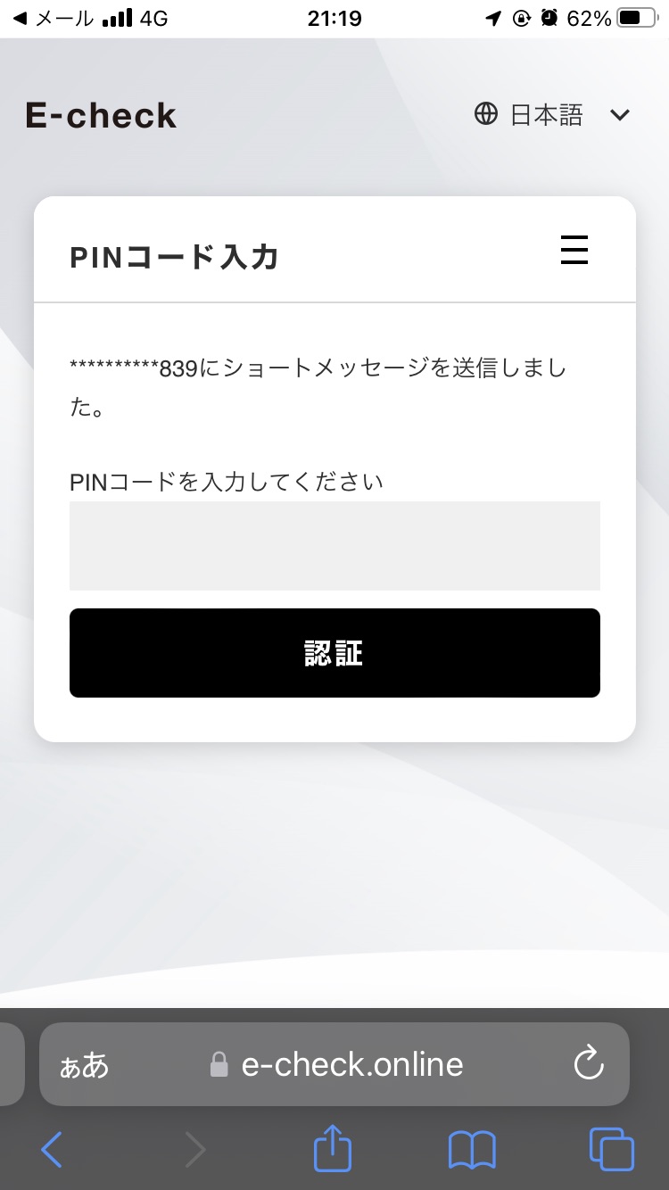 Echeck を使った入金のやり方