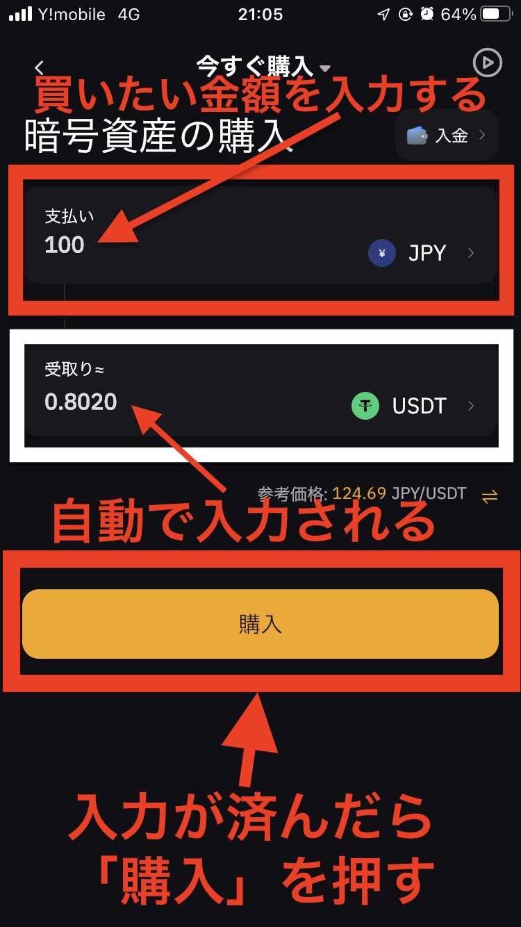 Echeck を使った入金のやり方