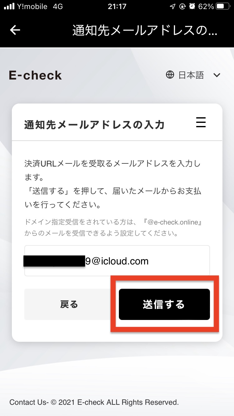 Echeck を使った入金のやり方