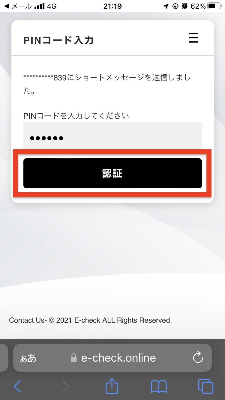 Echeck を使った入金のやり方