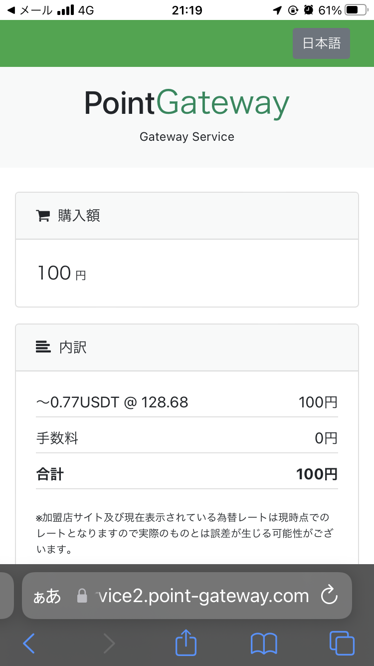 Echeck を使った入金のやり方