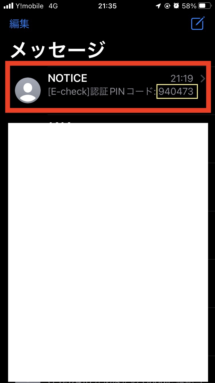 Echeck を使った入金のやり方