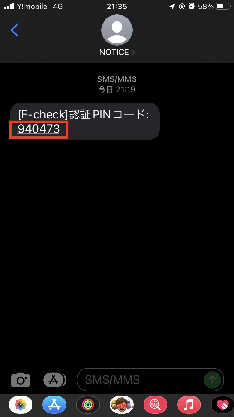 Echeck を使った入金のやり方