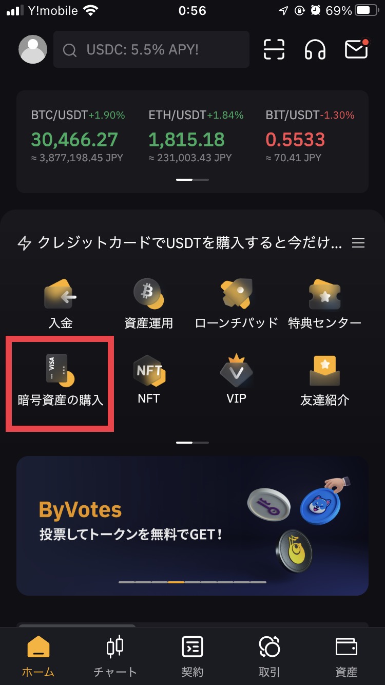 BYBIT カード入金　前準備　２