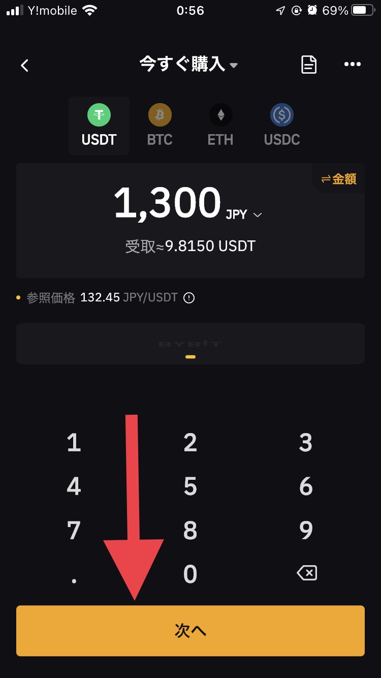 BYBIT カード入金　前準備　４