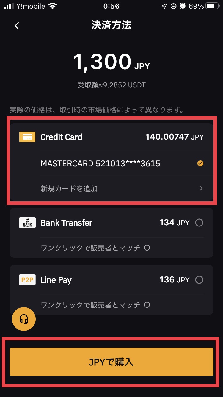 BYBIT カード入金　前準備　５