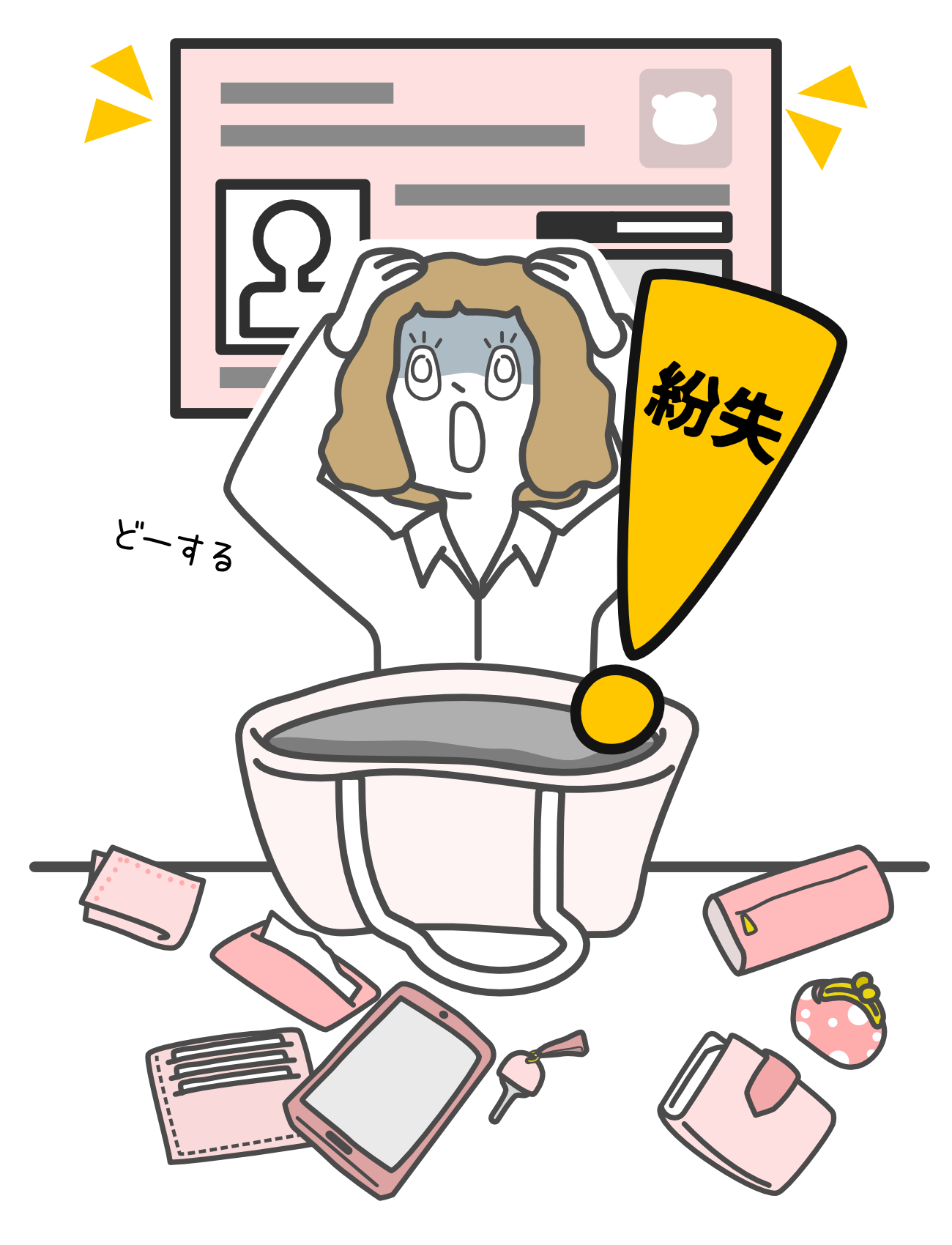 紛失　マイナンバー
